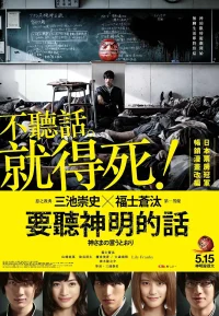 要听神明的话