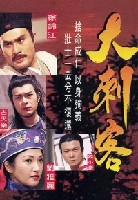 大刺客