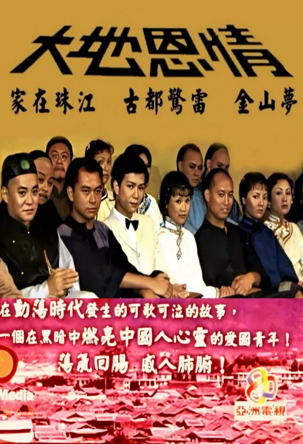 大地恩情之家在珠江
