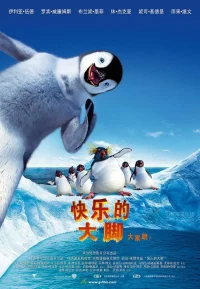 快乐的大脚 1-2部
