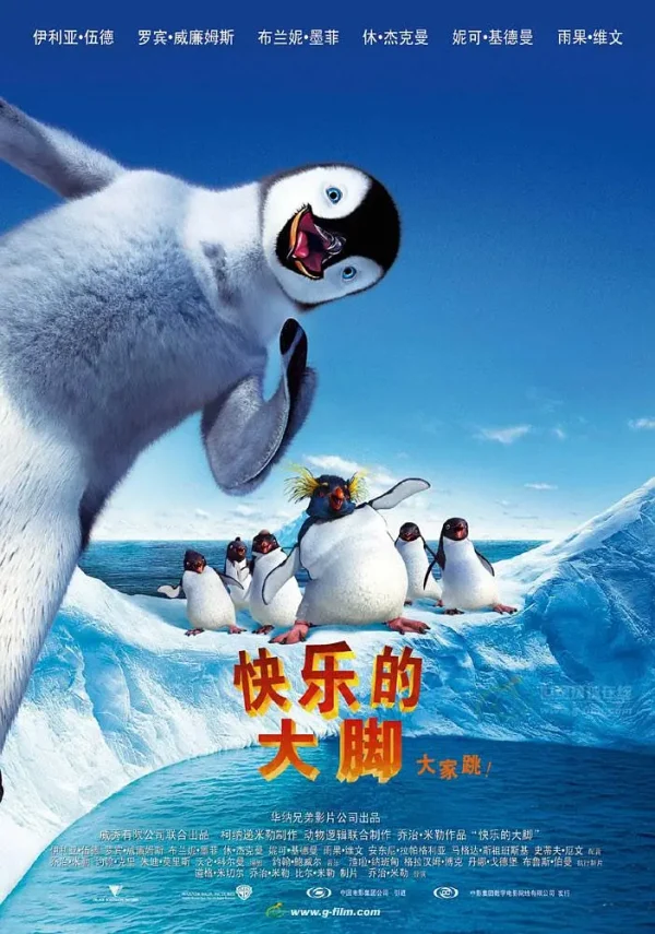快乐的大脚 1-2部