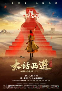 大话西游之大圣娶亲【豆瓣TOP20】