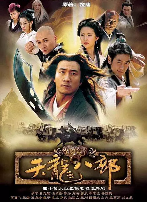 天龙八部合集