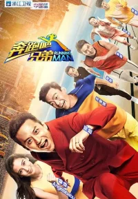 奔跑吧 1-13季