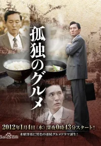 孤独的美食家合集