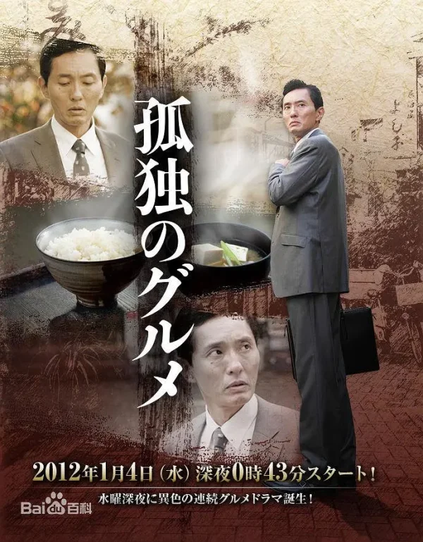 孤独的美食家合集