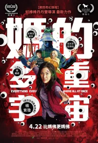 瞬息全宇宙