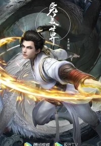 完美世界
