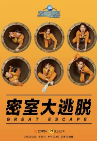 密室大逃脱 1-7季