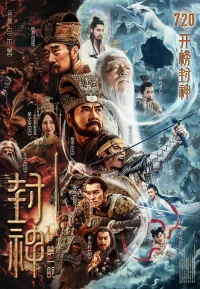 封神第一部：朝歌风云