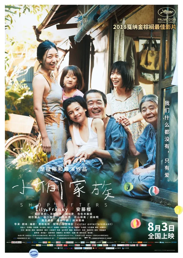 小偷家族【豆瓣TOP191】