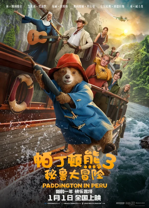 帕丁顿熊 1-3部