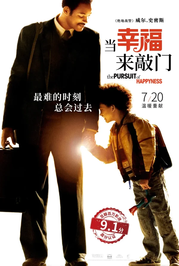 当幸福来敲门【豆瓣TOP25】