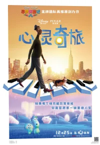 心灵奇旅【豆瓣TOP167】