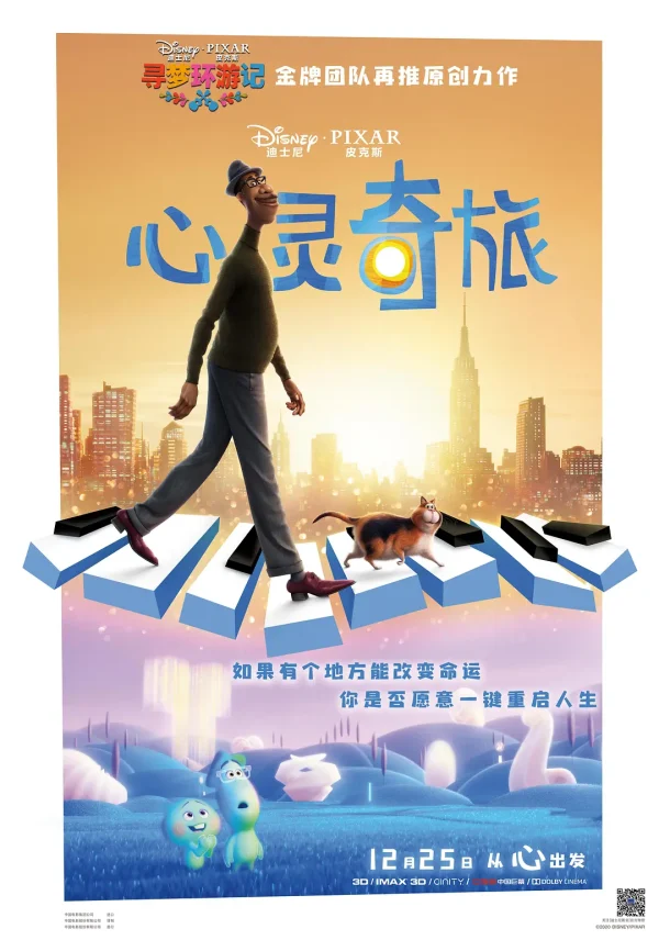 心灵奇旅【豆瓣TOP167】