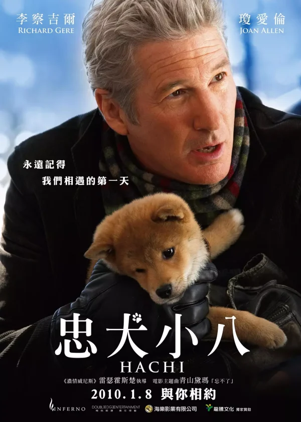 忠犬八公的故事【豆瓣TOP12】