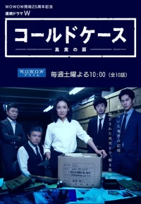 铁证悬案：真实之门 1-3季