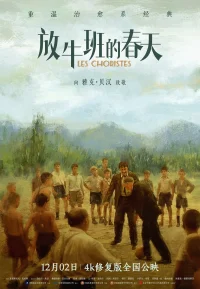 放牛班的春天【豆瓣TOP16】