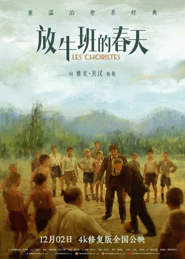 放牛班的春天【豆瓣TOP16】