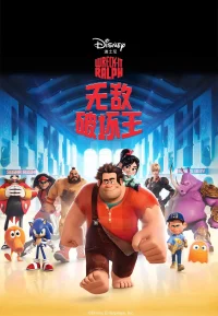 无敌破坏王【豆瓣TOP190】