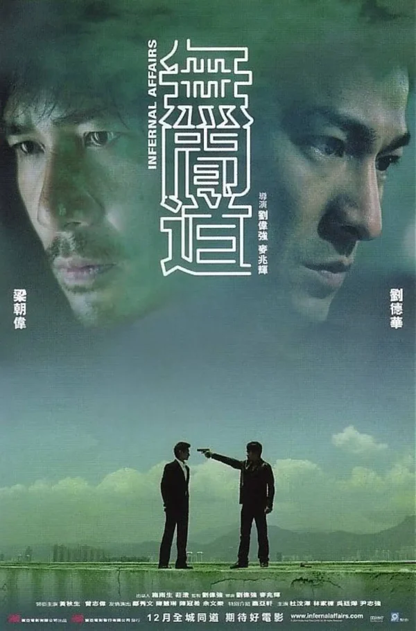 无间道 1-3部【豆瓣TOP18 & 174】