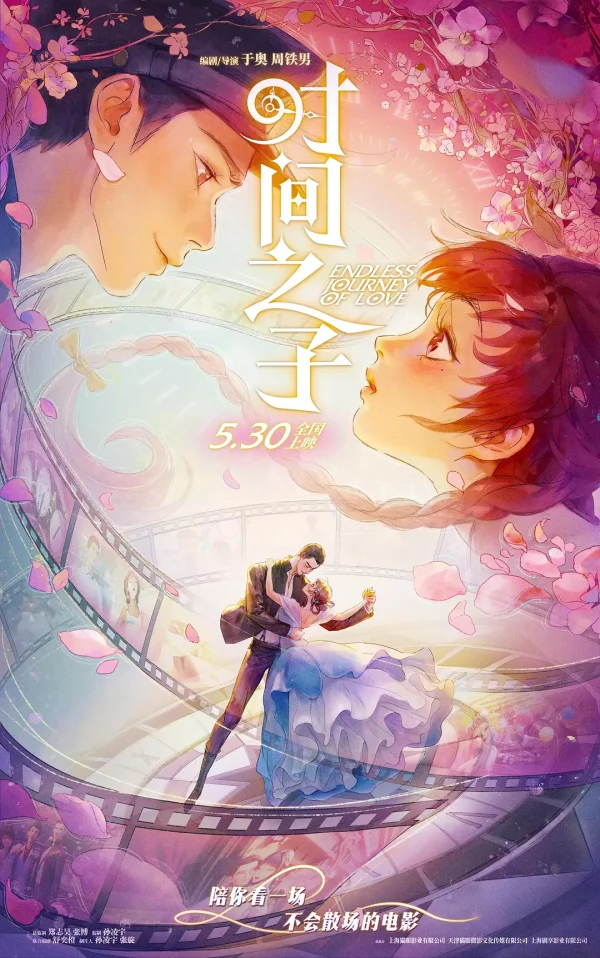 时间之子