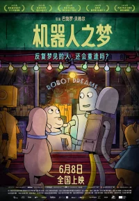 机器人之梦【豆瓣TOP209】