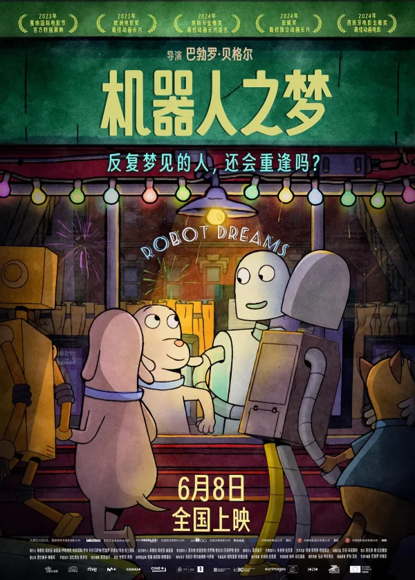 机器人之梦【豆瓣TOP209】