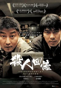 杀人回忆