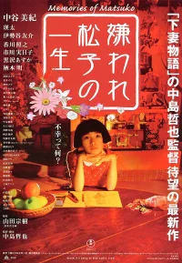 被嫌弃的松子的一生【豆瓣TOP111】