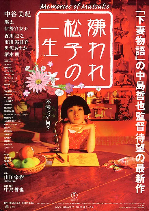 被嫌弃的松子的一生【豆瓣TOP111】