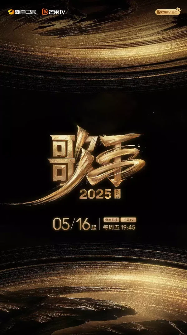 歌手 1-10季