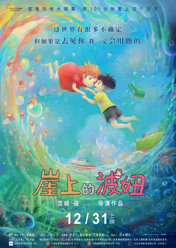 崖上的波妞【豆瓣TOP227】