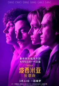 波西米亚狂想曲【豆瓣TOP212】