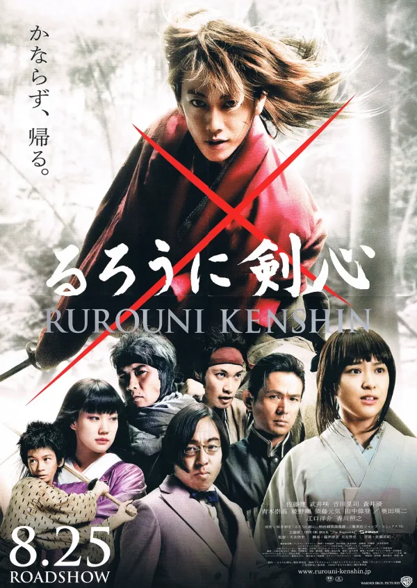 浪客剑心 真人版 1-5部