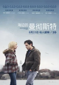 海边的曼彻斯特【豆瓣TOP234】