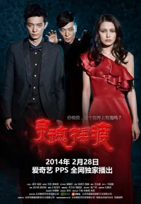 灵魂摆渡 1-3季