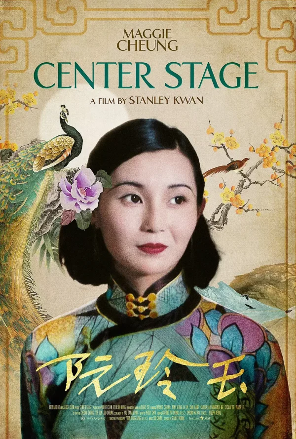 阮玲玉