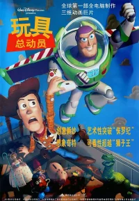 玩具总动员 1-4部