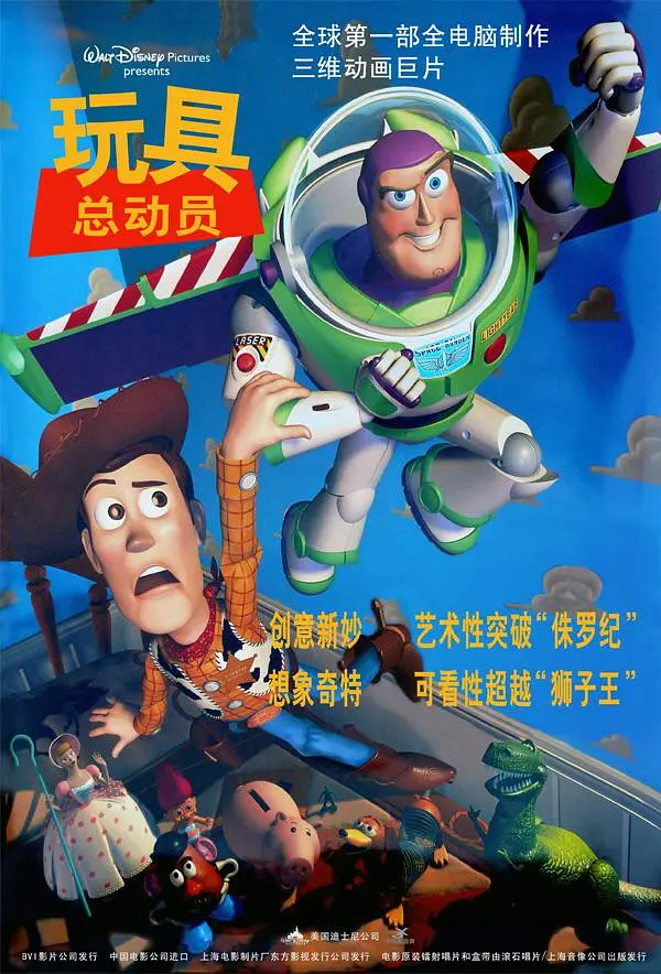 玩具总动员 1-4部