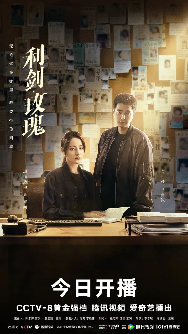利剑玫瑰