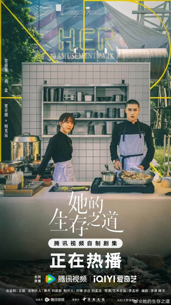 她的生存之道