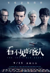 看不见的客人