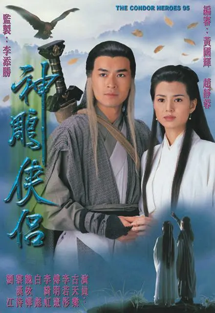 神雕侠侣合集