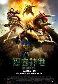 忍者神龟 1-2部