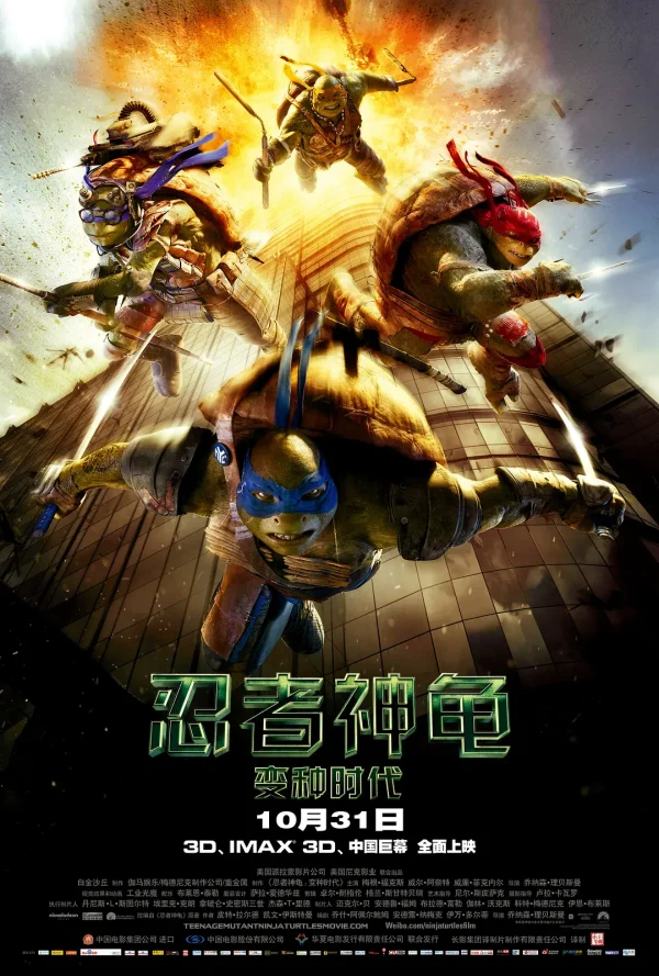 忍者神龟 1-2部