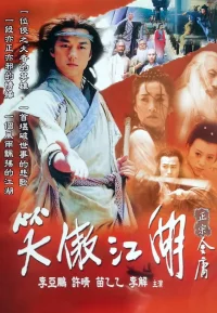 笑傲江湖合集