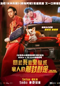 冥婚红包