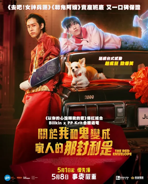 冥婚红包