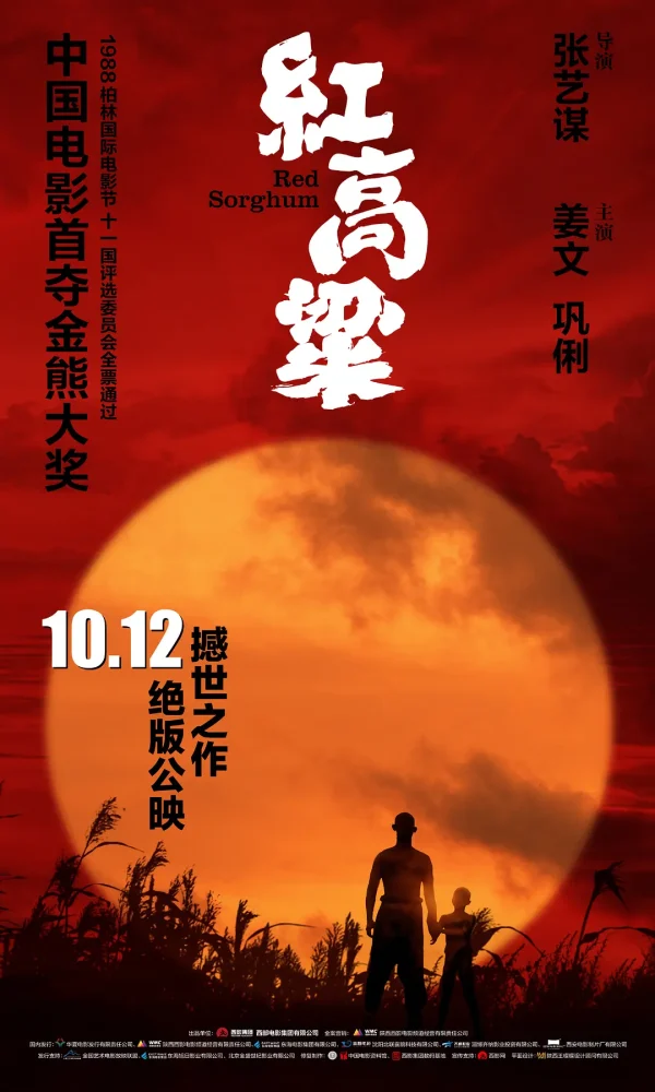 红高粱